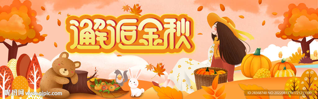邂逅金秋