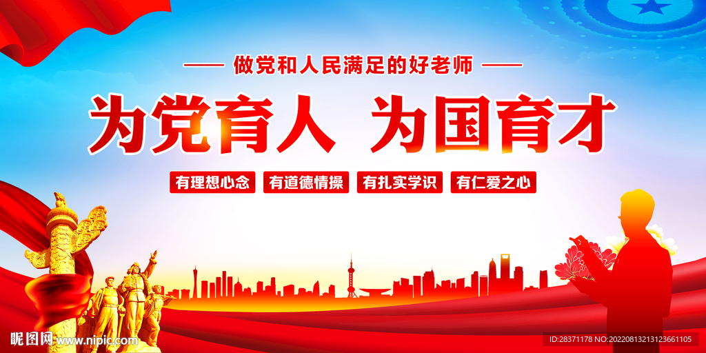为党育人为国育才