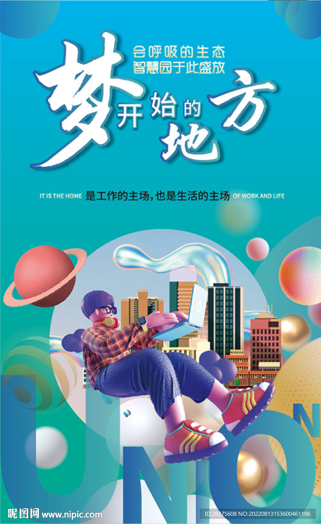 地产主形象