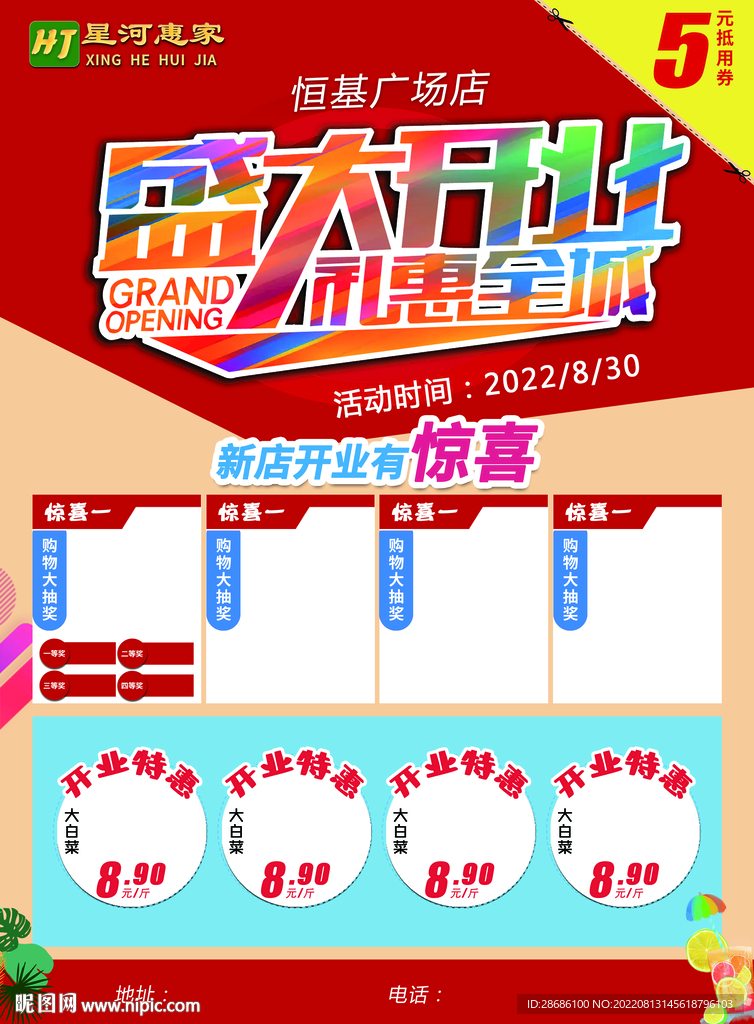 盛大开业海报模板