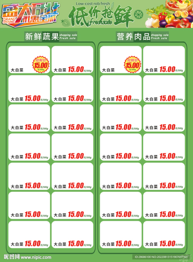 超市海报宣传模板宣传单
