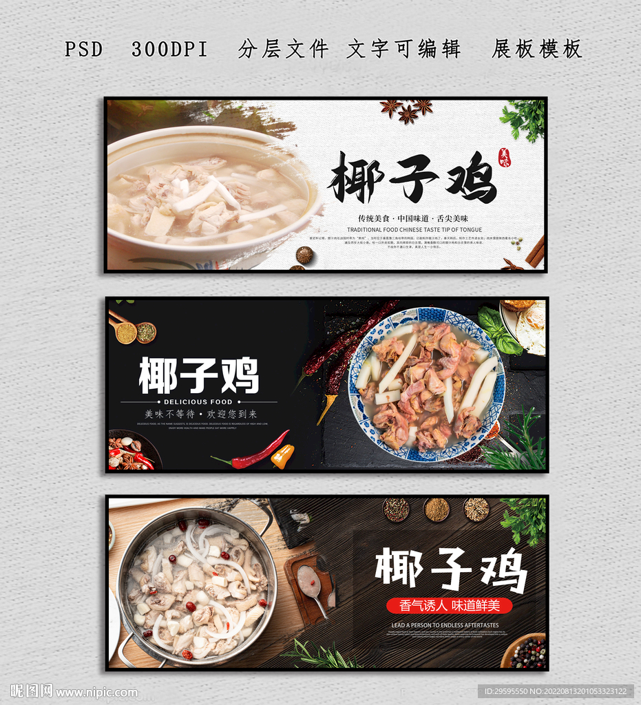 椰子鸡