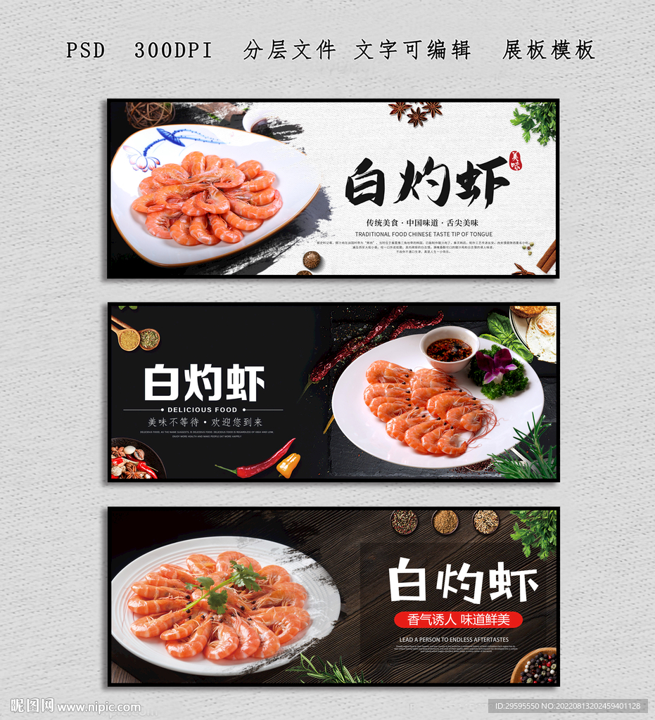 白灼虾