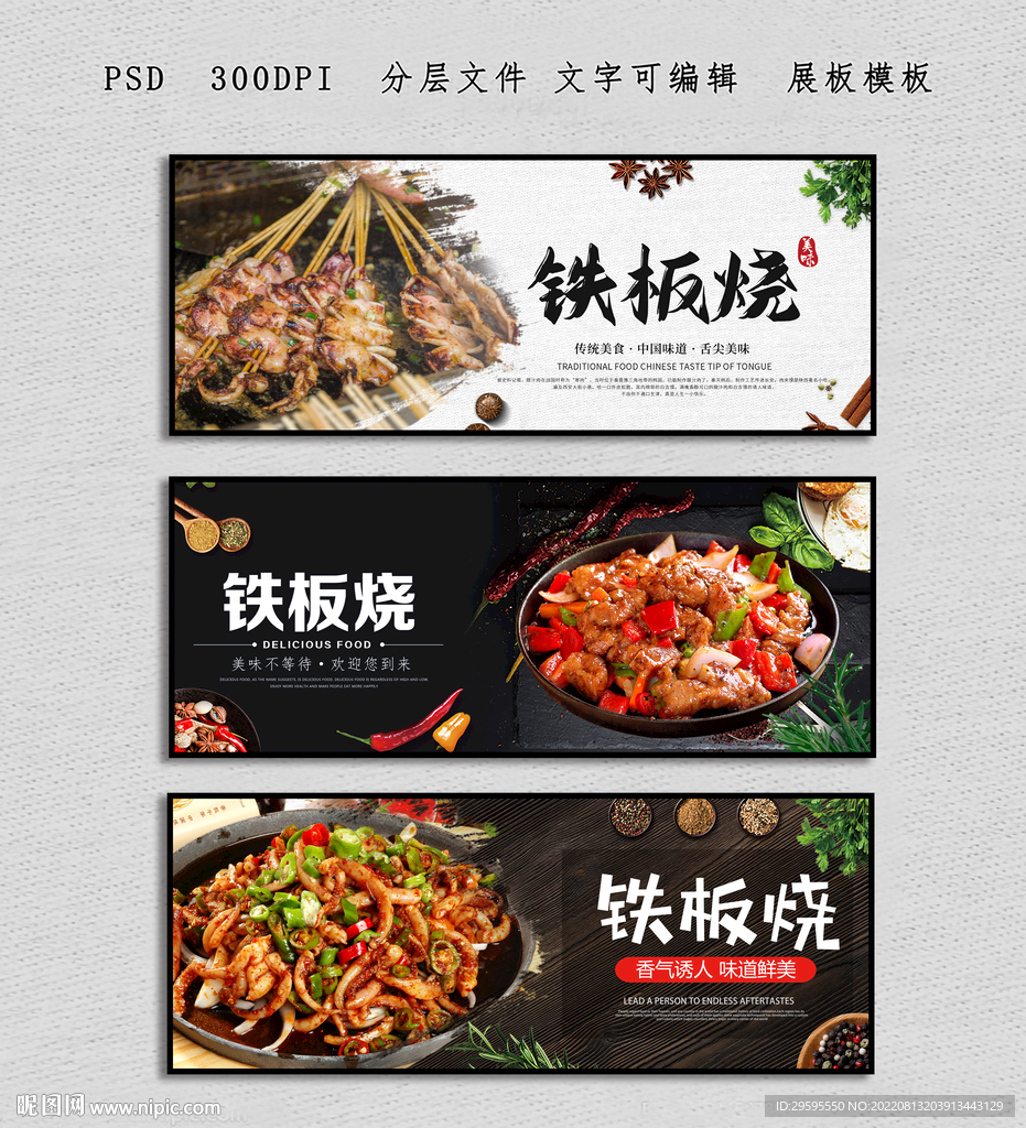 铁板烧