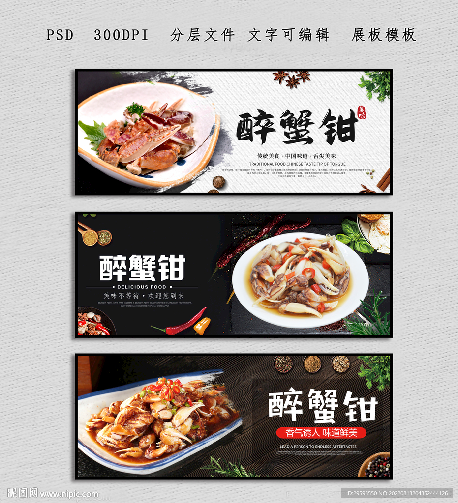 醉蟹钳