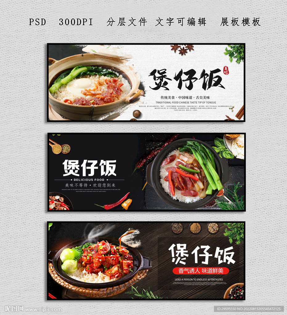煲仔饭