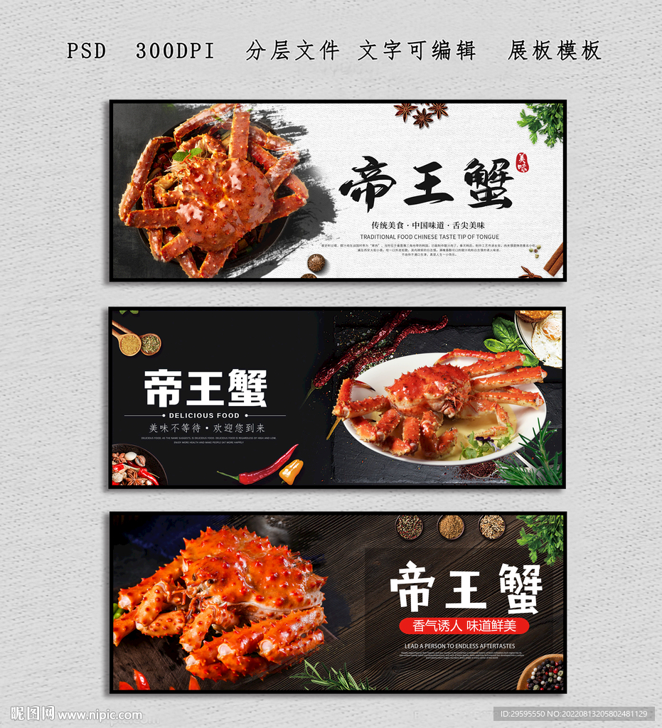 帝王蟹