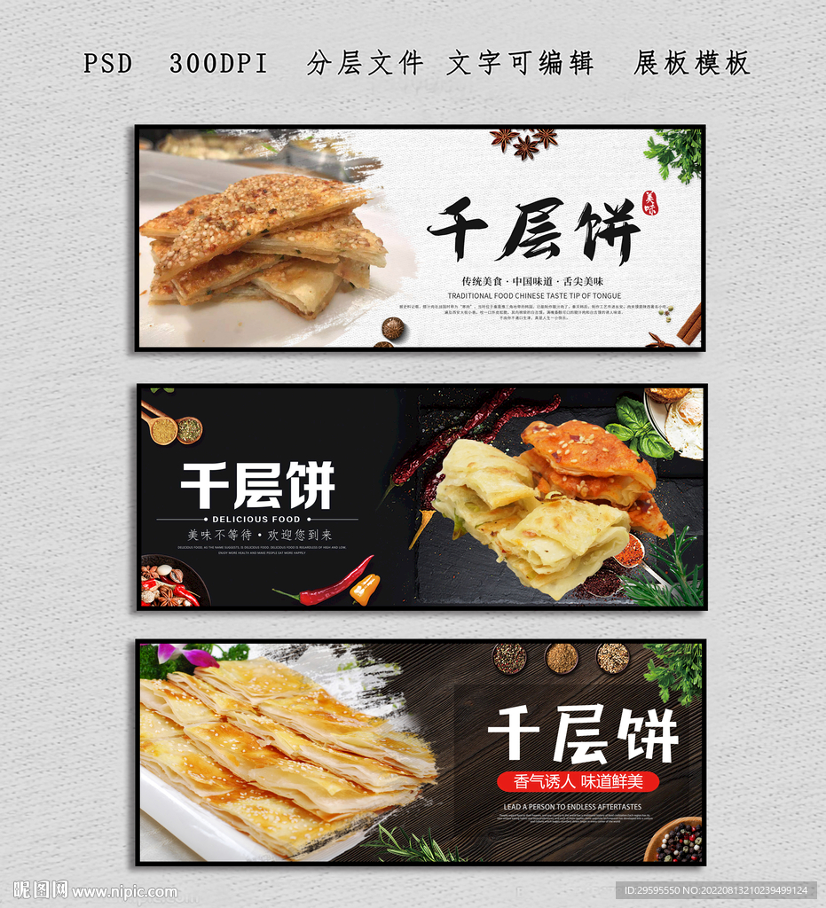 千层饼