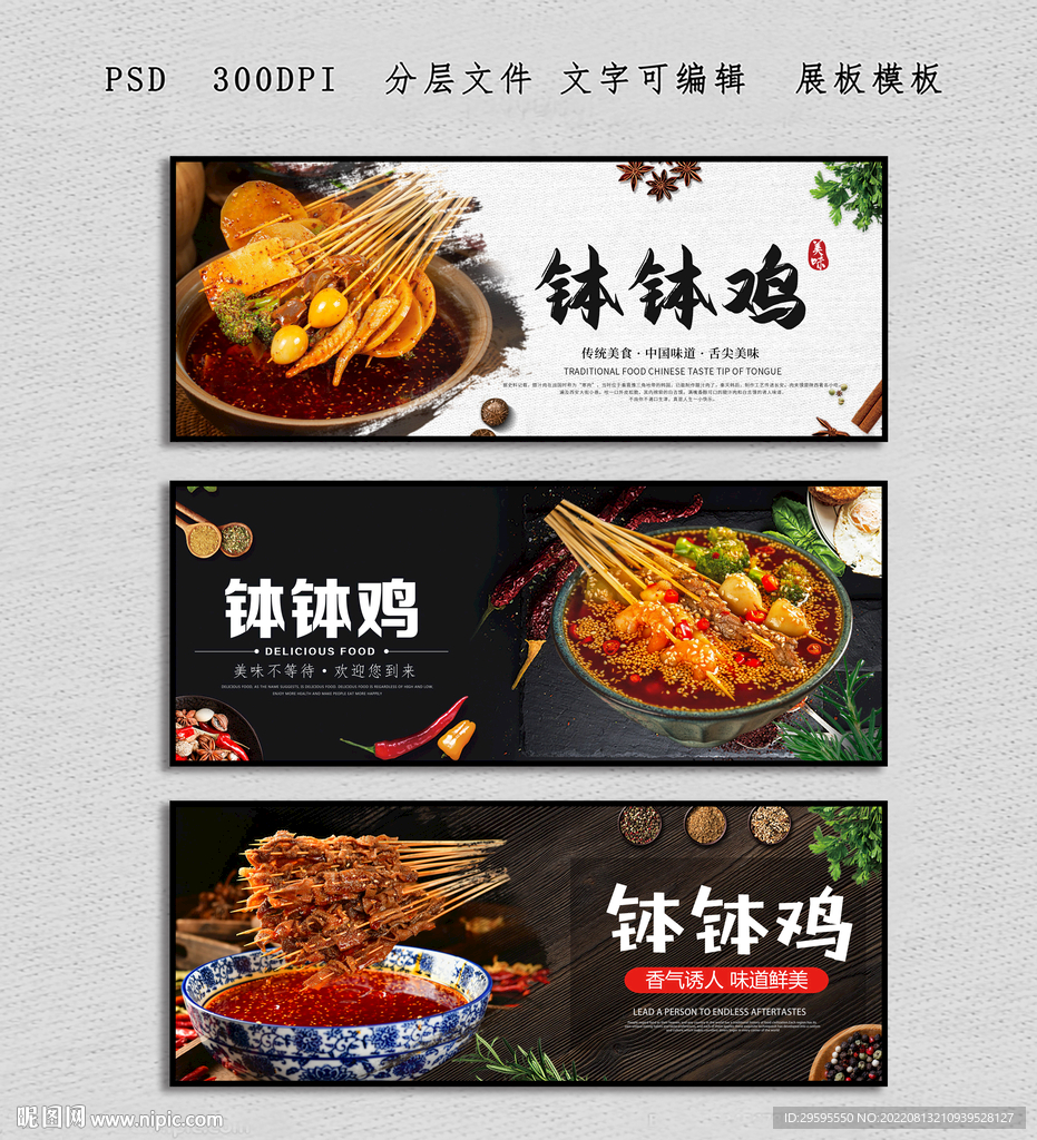 钵钵鸡