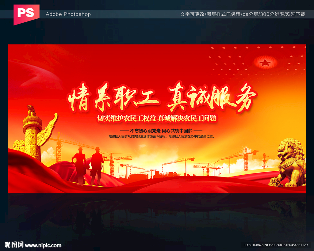 情系职工 真诚服务