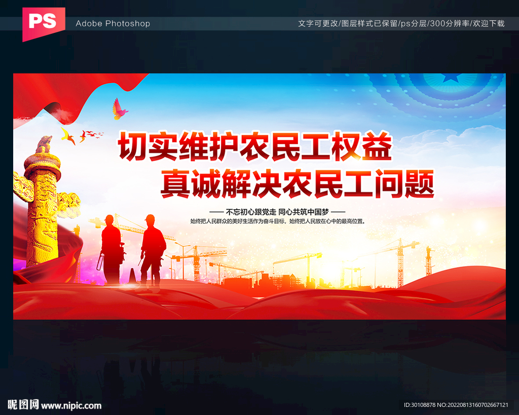 工会标语