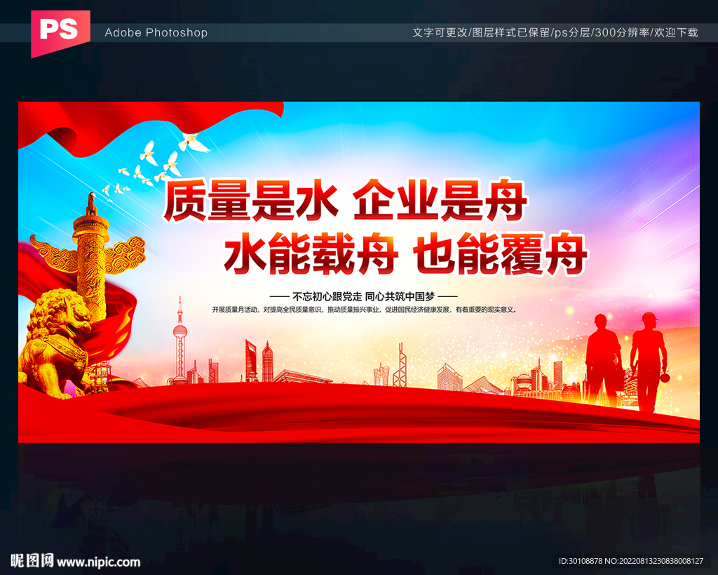 质量标语