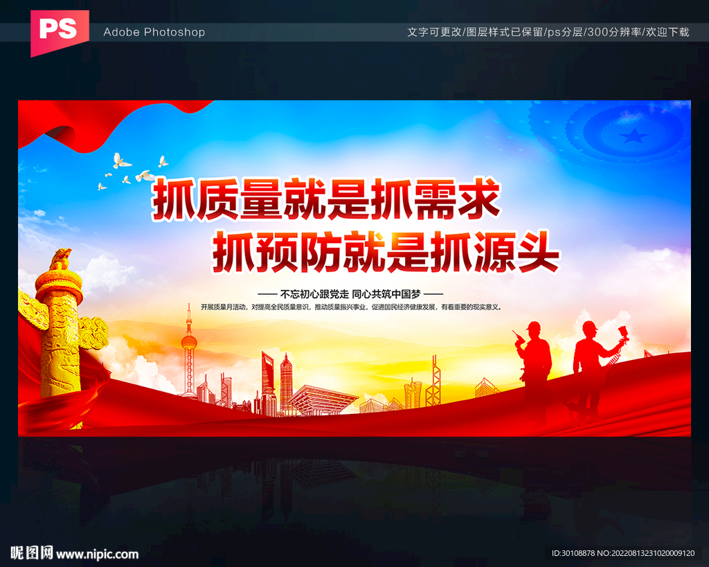 质量月标语
