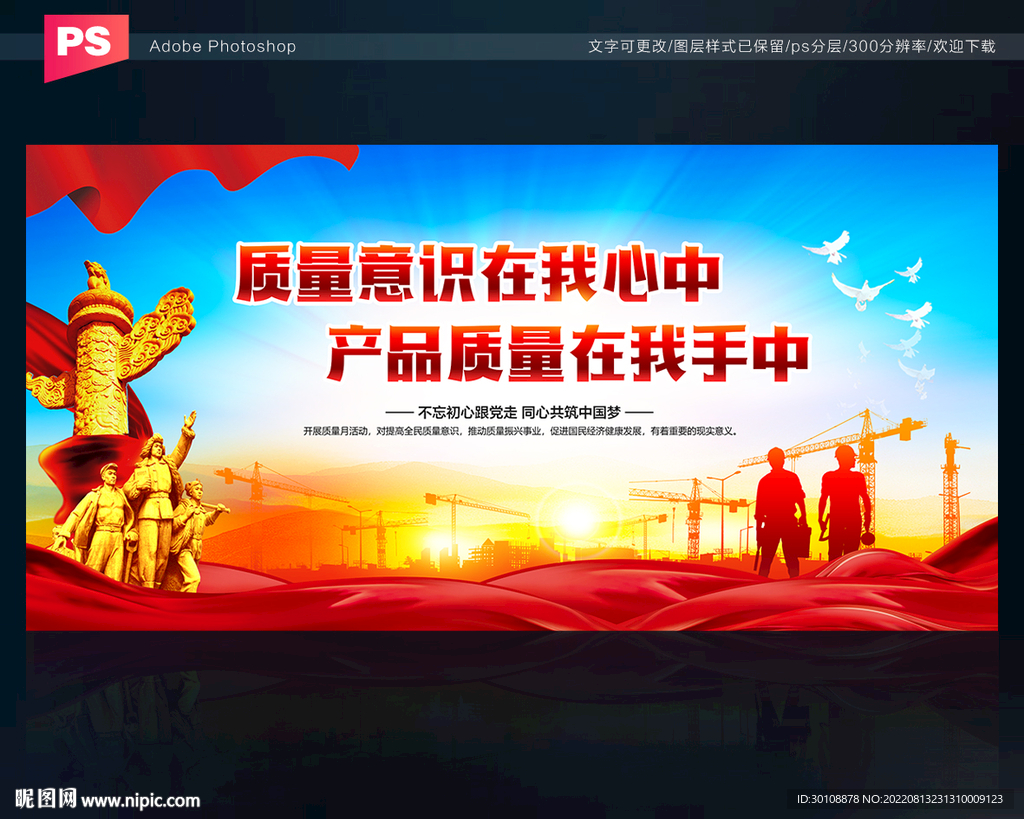 质量月标语