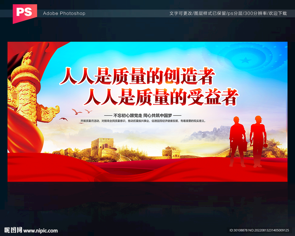 全国质量月标语