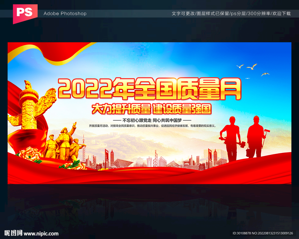 全国质量月舞台背景