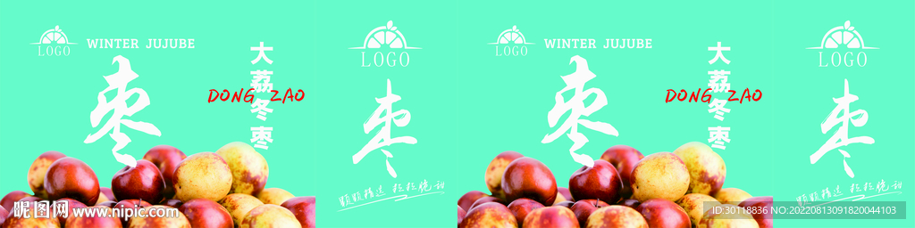 冬枣包装