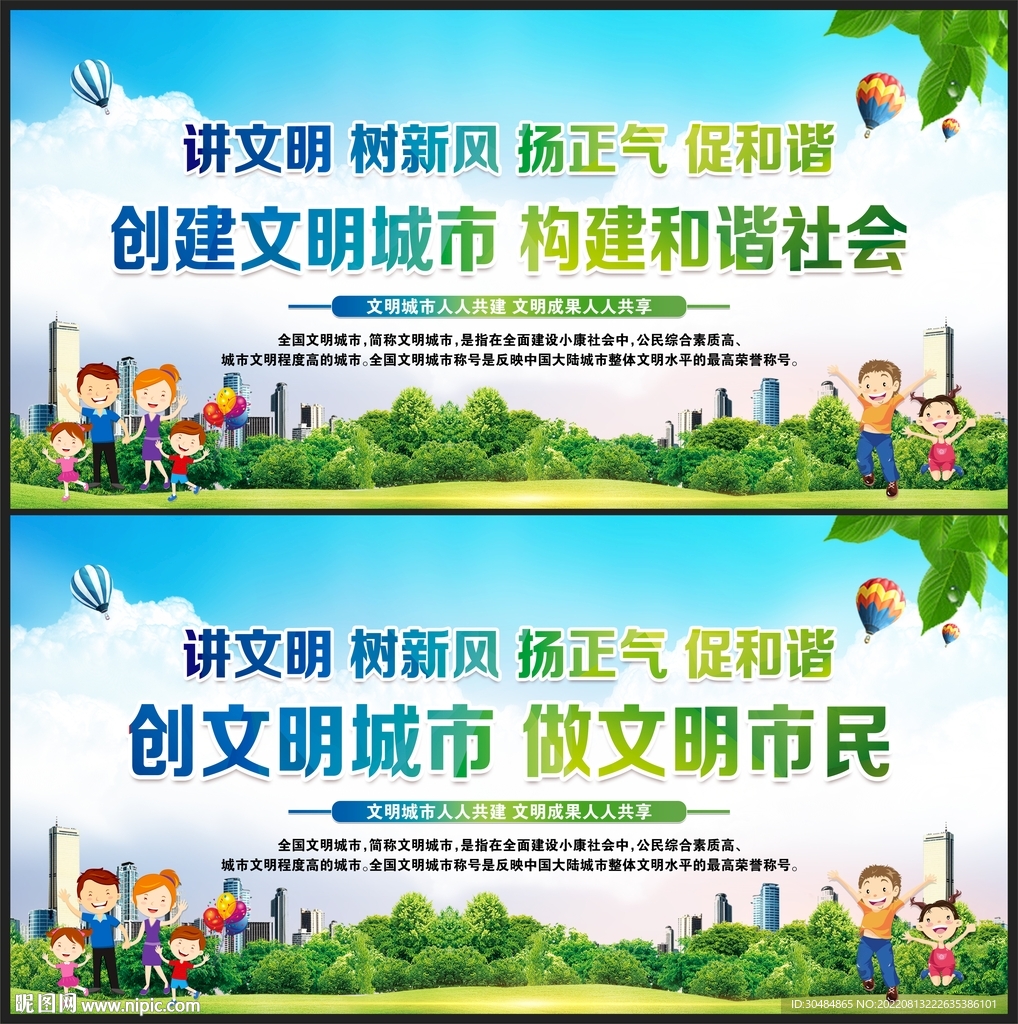 创建文明城市