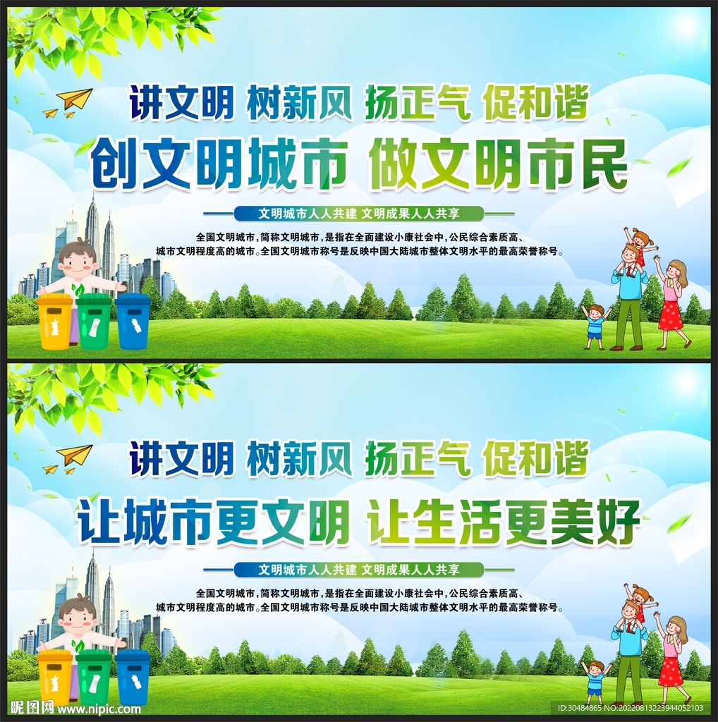 创建文明城市