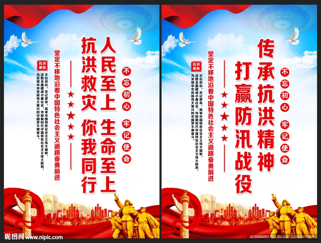 抗洪防汛
