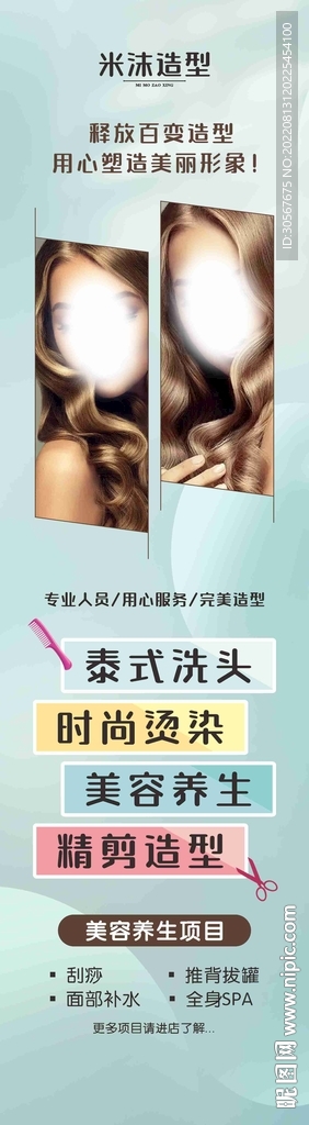 美容美发海报展架玻璃贴