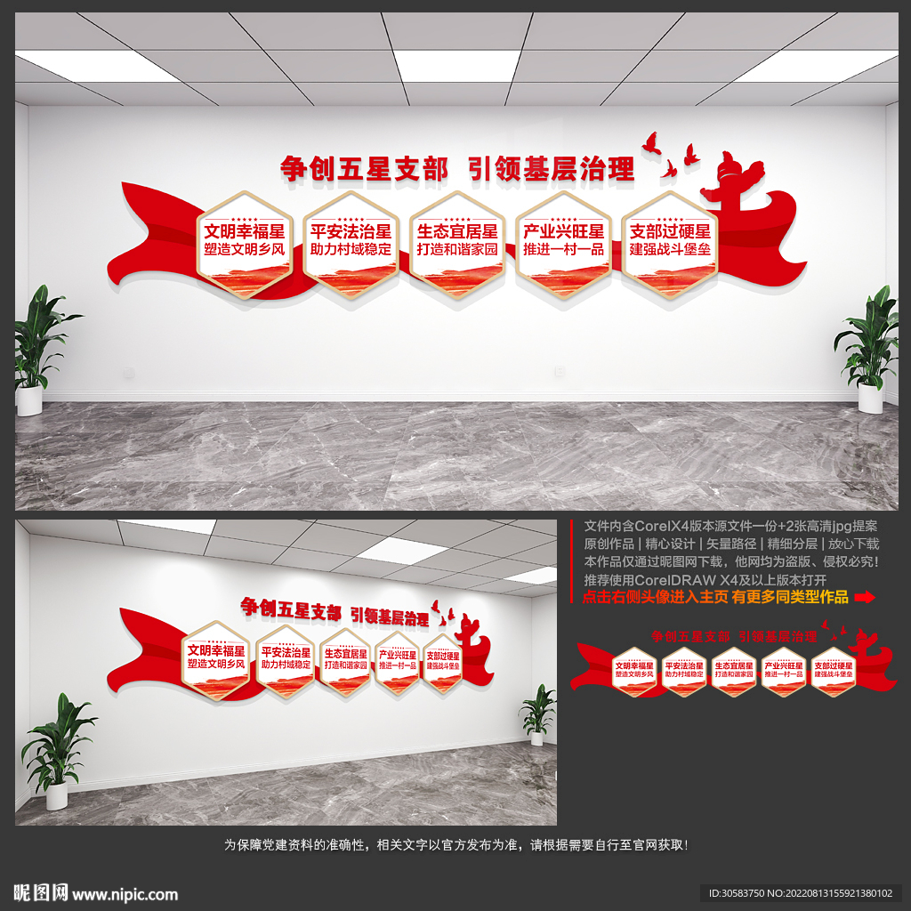 五星党支部文化墙