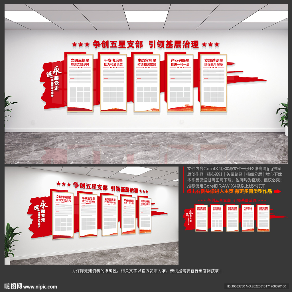 五星支部创建文化墙