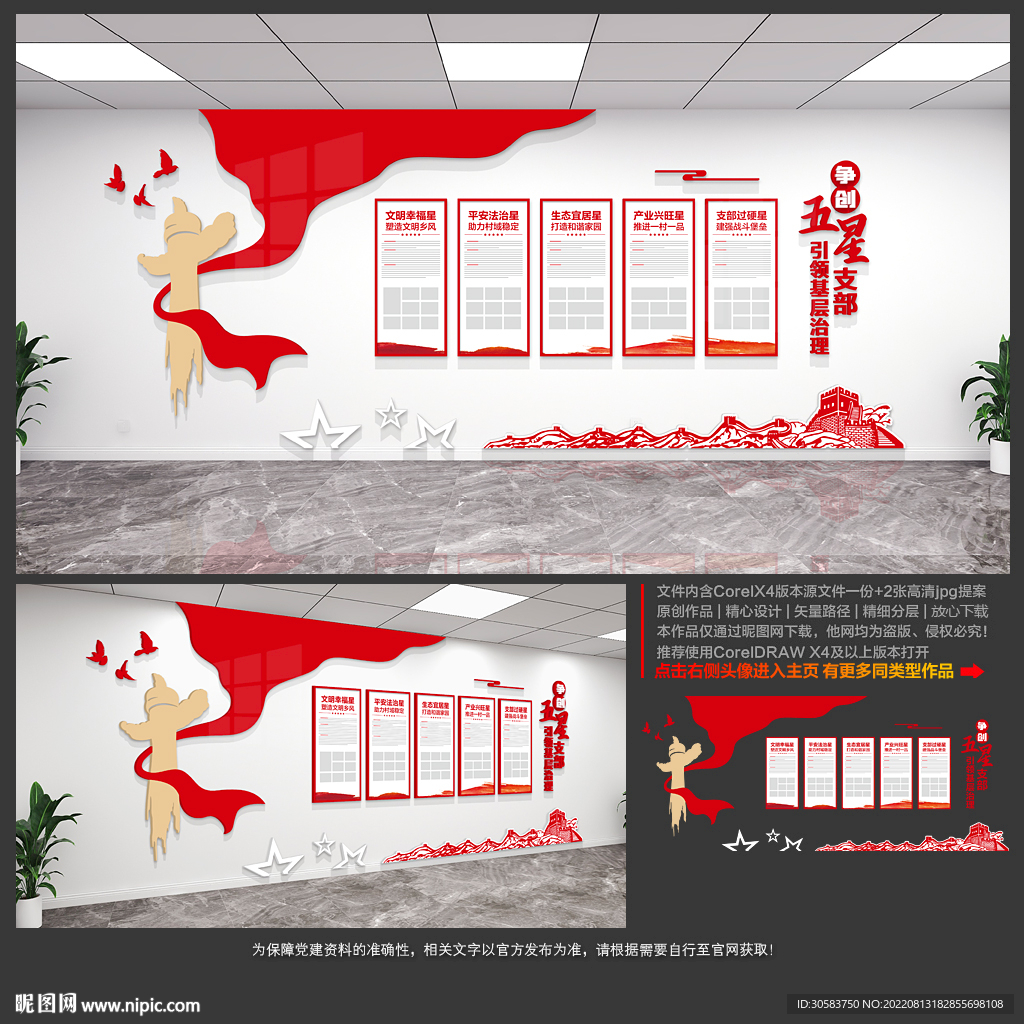 五星支部