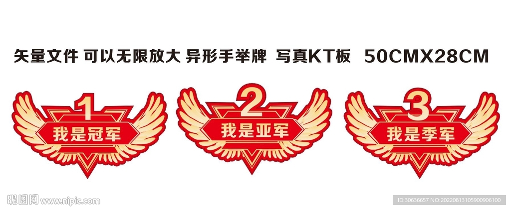我是冠军