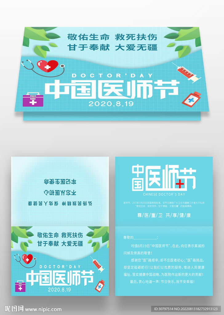 医师节卡片 
