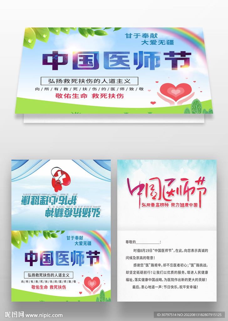 医师节明信片