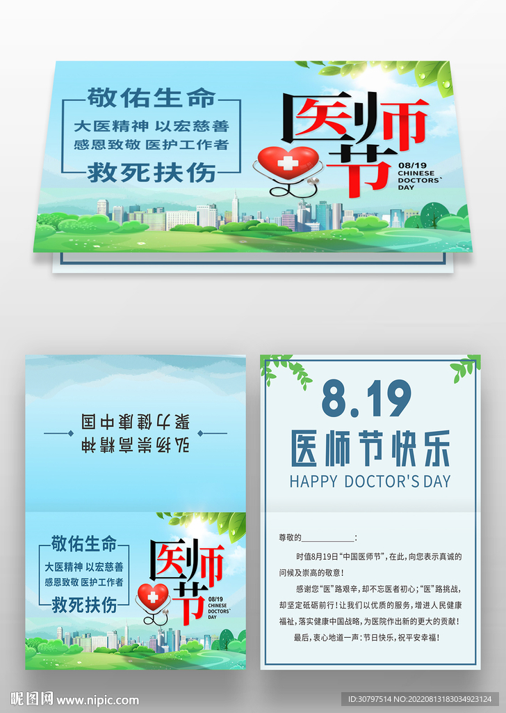 医师节贺卡