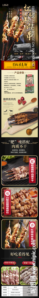 羊肉串详情页