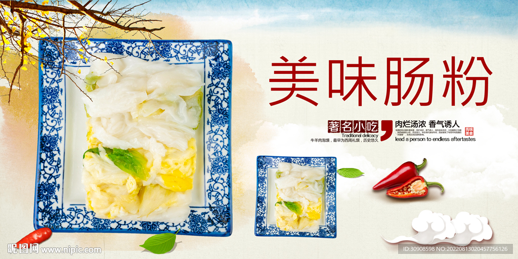 肠粉
