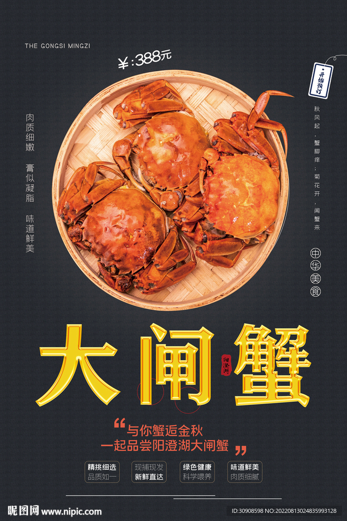 大闸蟹