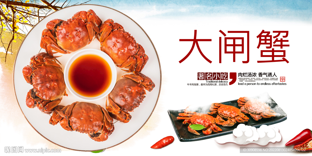 大闸蟹