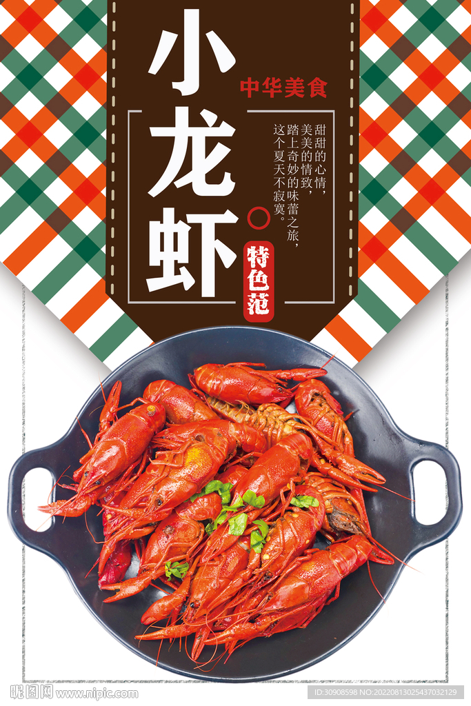 小龙虾