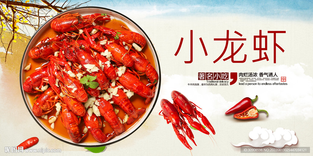 小龙虾