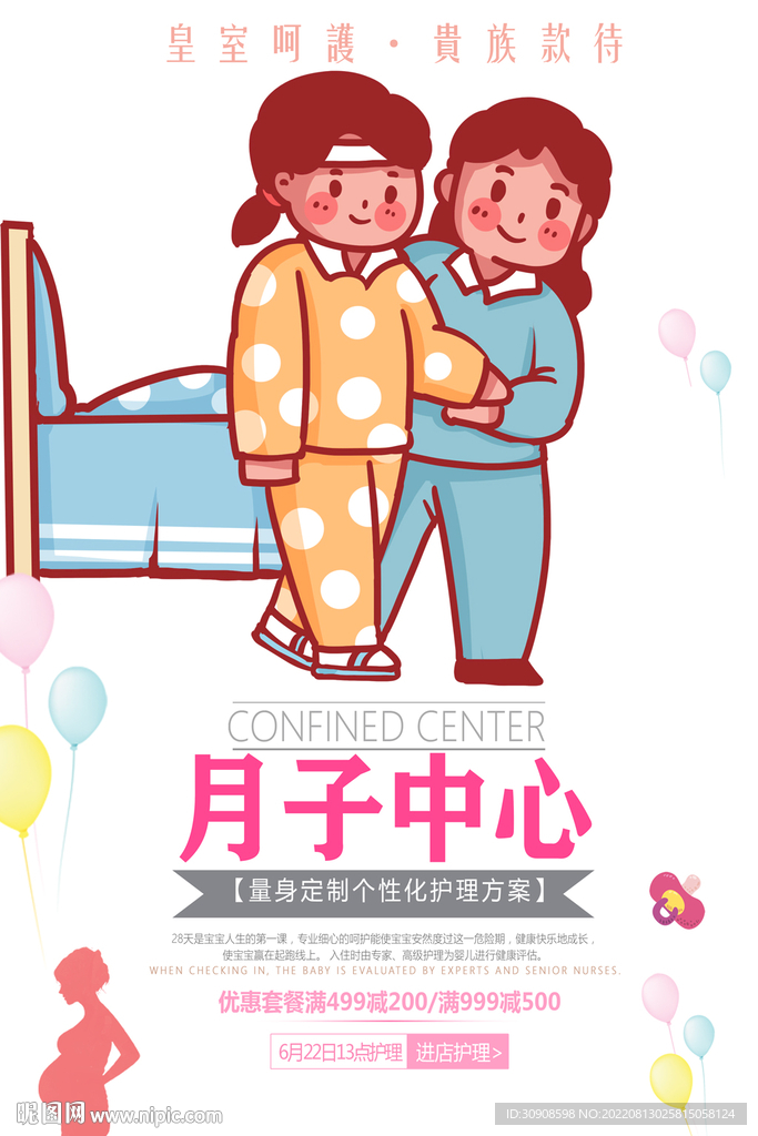 月子中心