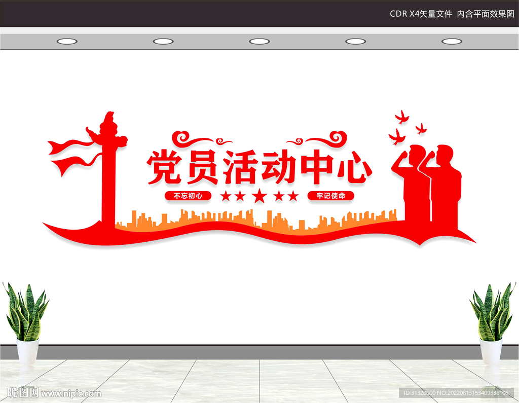 党员活动中心