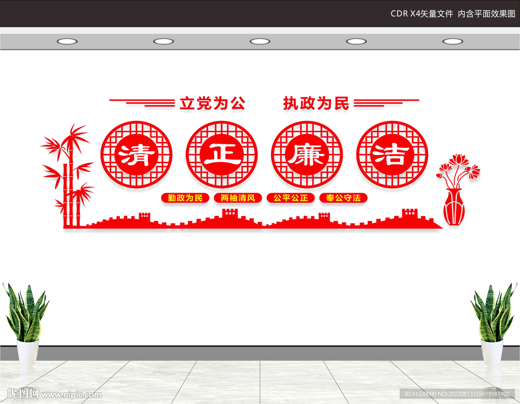 廉政文化墙