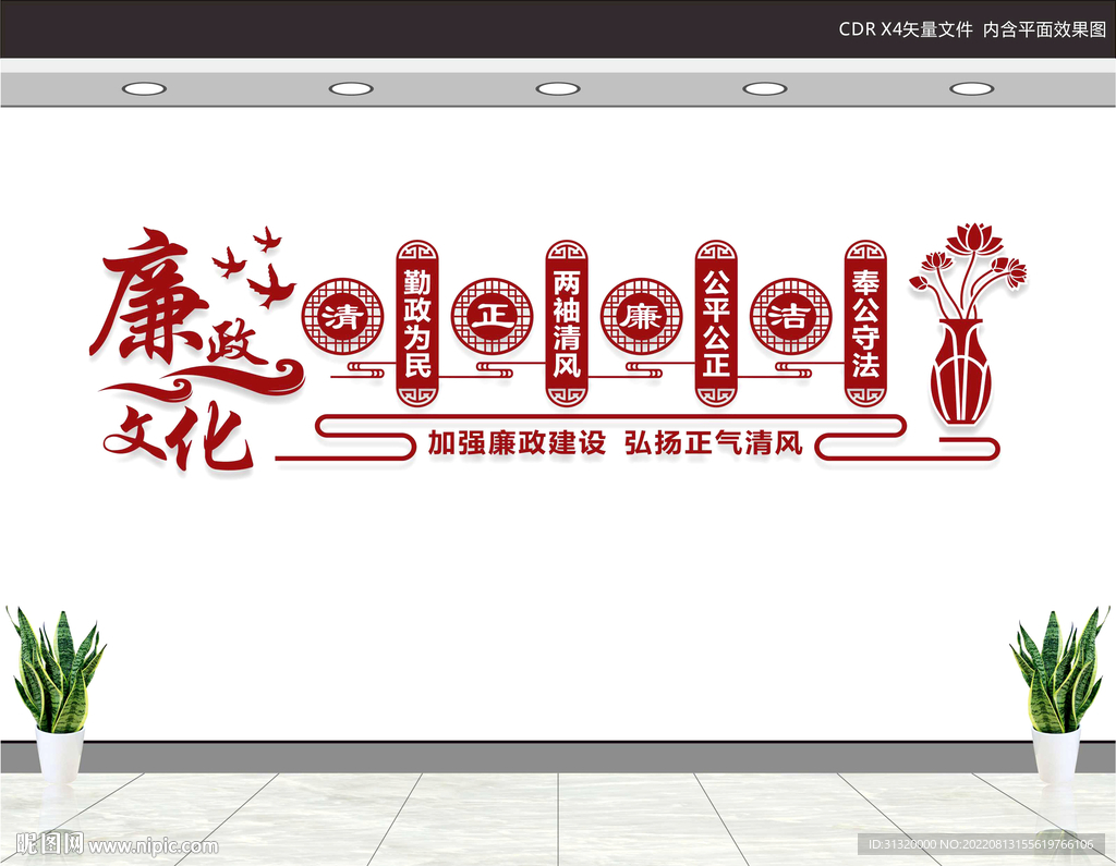 廉政文化墙