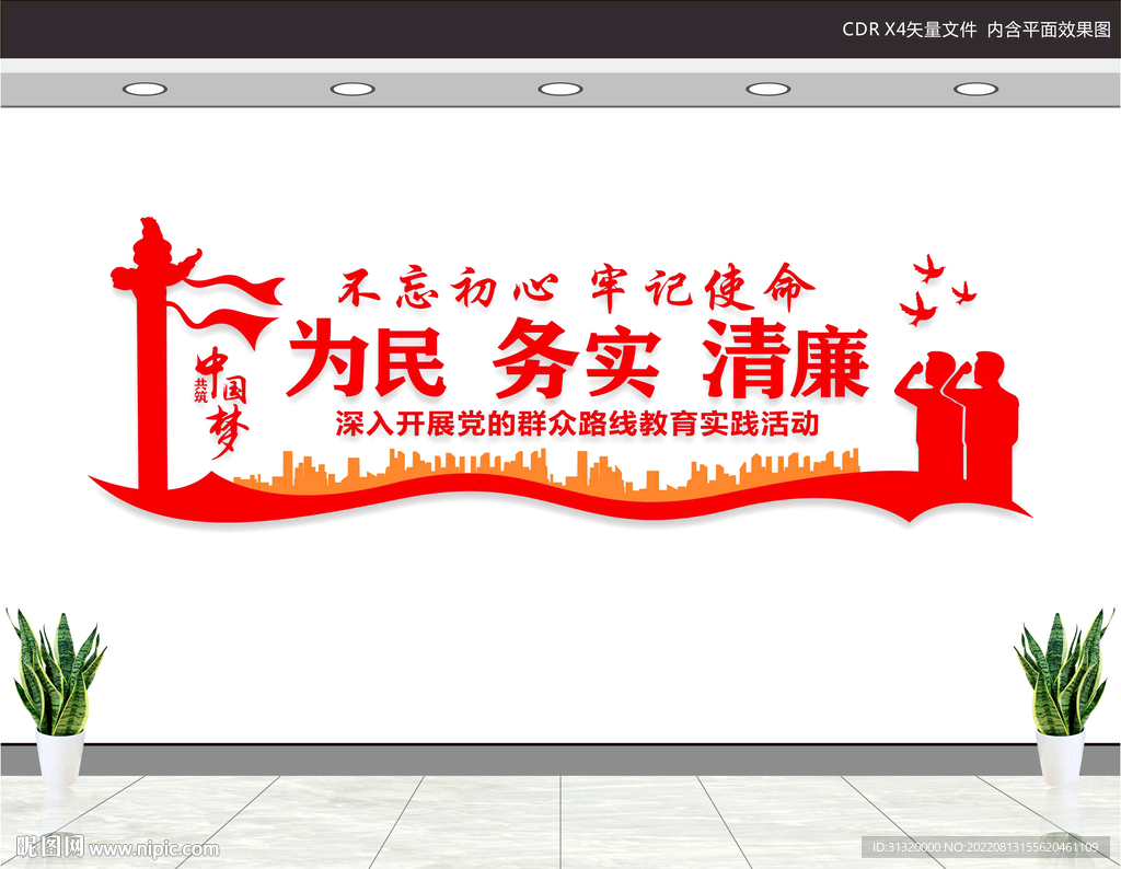廉政文化墙
