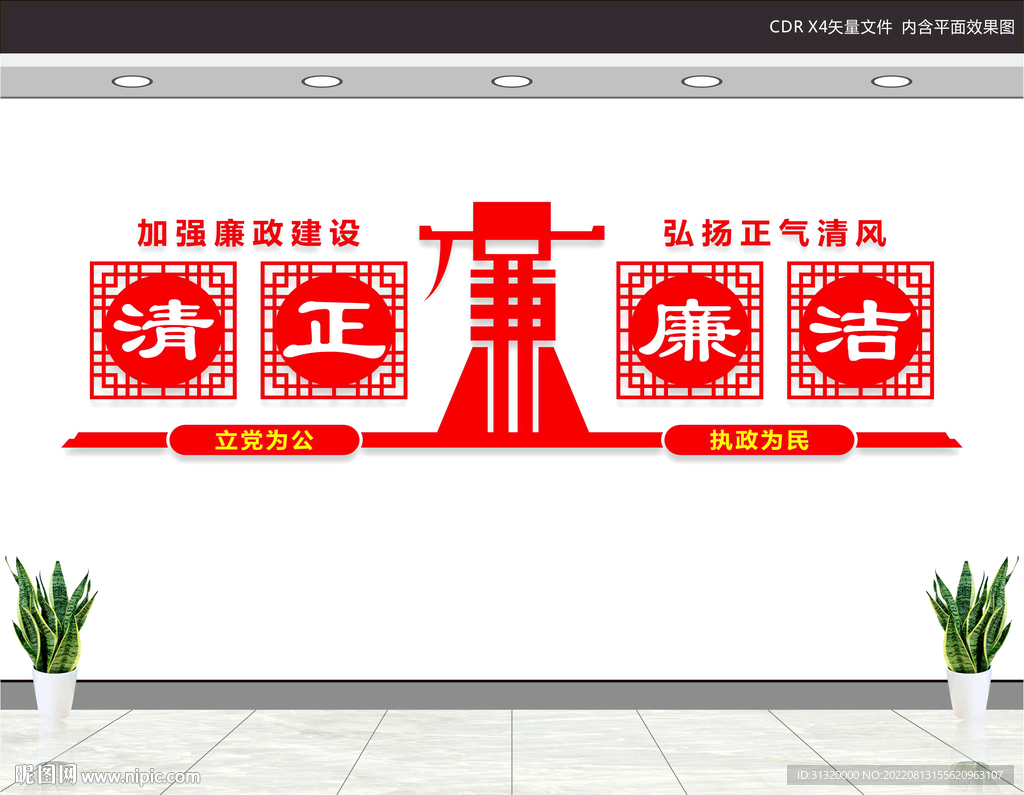 廉政文化墙