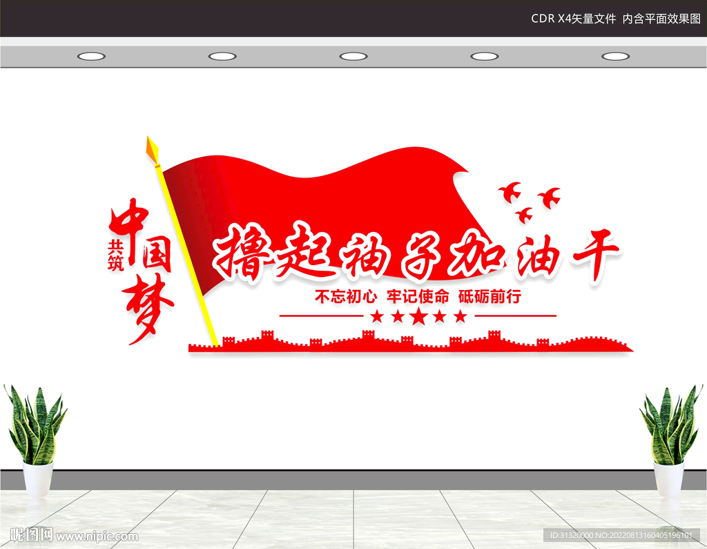 撸起袖子加油干文化墙