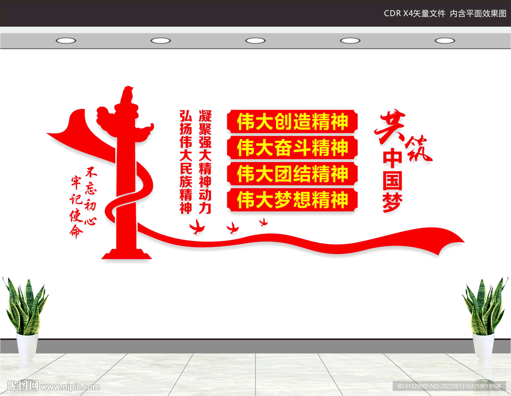 民族精神