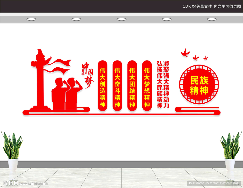 民族精神