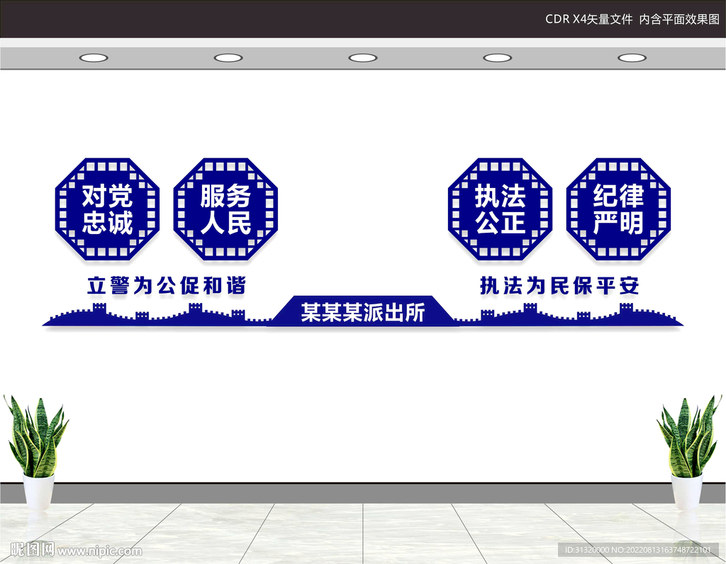 派出所文化墙