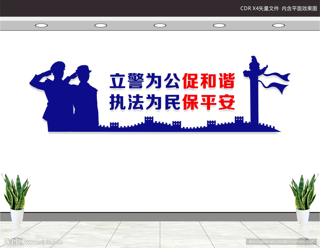 派出所文化墙