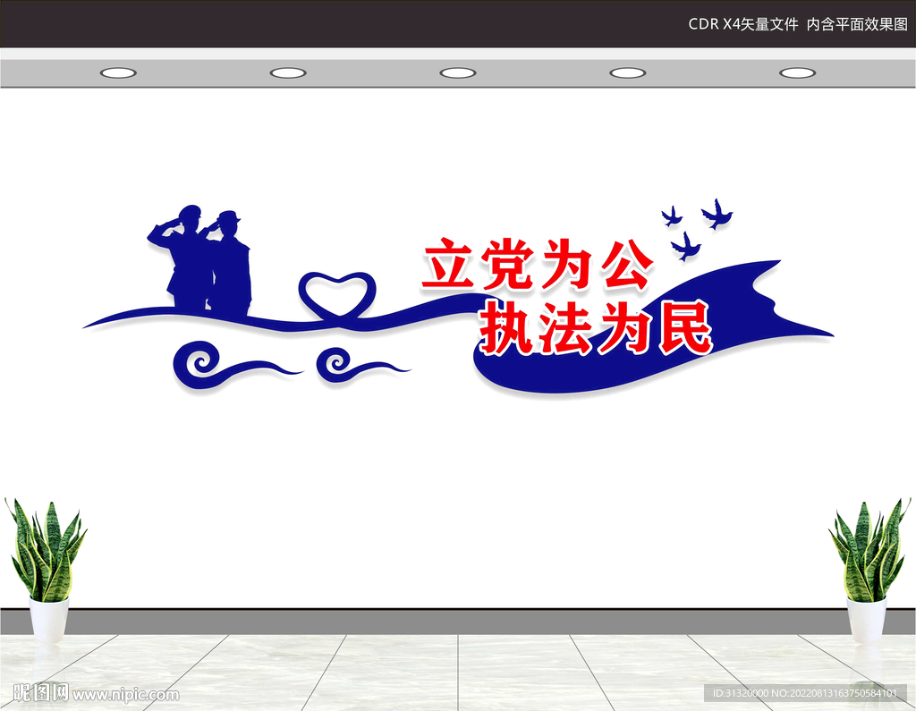 派出所文化墙